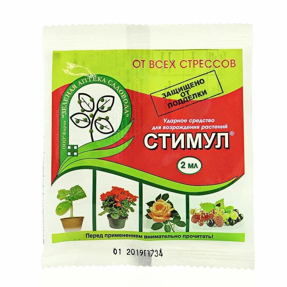 Стимул удобрение. Стимул баланс. Компания стимул. Логотип stimul. Риэлторская компания комсомольский стимул.