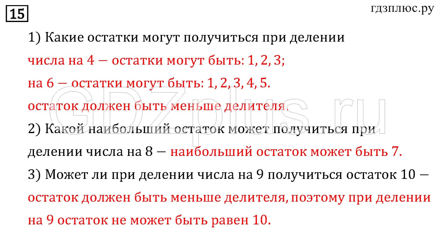 Которого могут быть получены три. Остатки при делении. Остатки при делении числа на 8. Остаток при делении на 5 числа. Остаток который может получится при деление на 5.