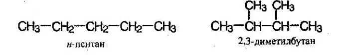 2,3-Диметилбутан Скелетная формула. Изомеризация 2 3 диметилбутана. Формула 2,2 диметилбутана 3. 2 3 Диметилбутан и н гексан.