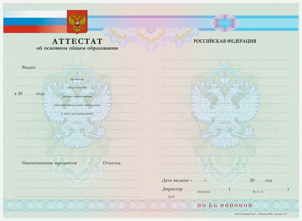 Купить аттестат за 9 класс diplomi rus