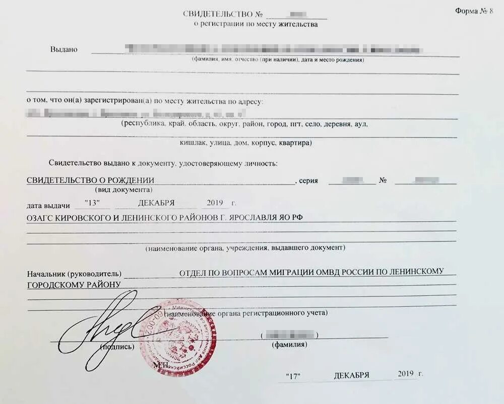 Дата регистрации р. Свидетельство о регистрации по месту пребывания форма 8. справка о прописке ребенка для школы. свидетельство о регистрации по месту жительства по форме 8. форма 3 о регистрации по месту пребывания ребенка для школы что это.
