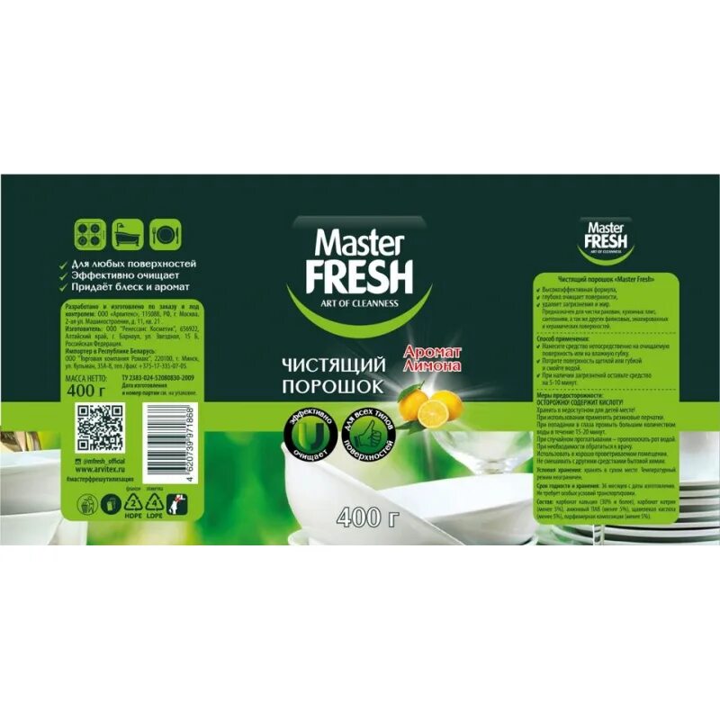 Средство для мытья посуды master fresh, 500 мл. Master fresh ср-во от накипи кар/п 500г 4807. Мастер фреш чистящий порошок. Средство мастер фреш. Master fresh чистящий порошок аромат лимона, 400 г.