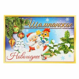 Новогодняя этикетка на бутылку