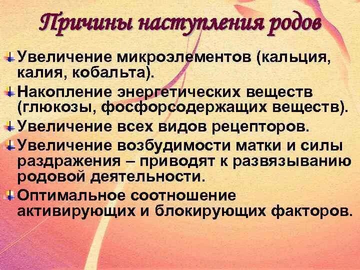Причины травм родовых путей. Причины патологического течение родов. Причины родовых травм. Теории причин возникновения родов. Родовая опухоль предлежащей части.