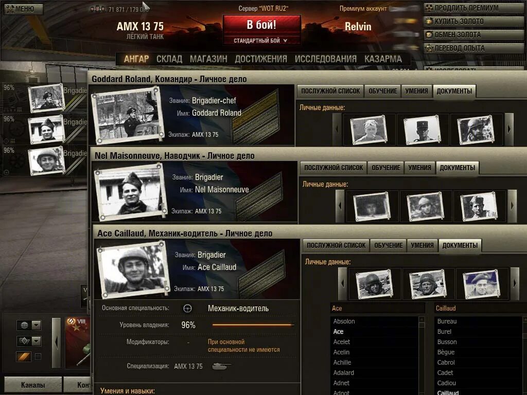 Звания экипажа в world of tanks. Умения экипажа в world of tanks. Мод world of tanks экипаж. Женский экипаж в world of tanks. Воинские звания wot.