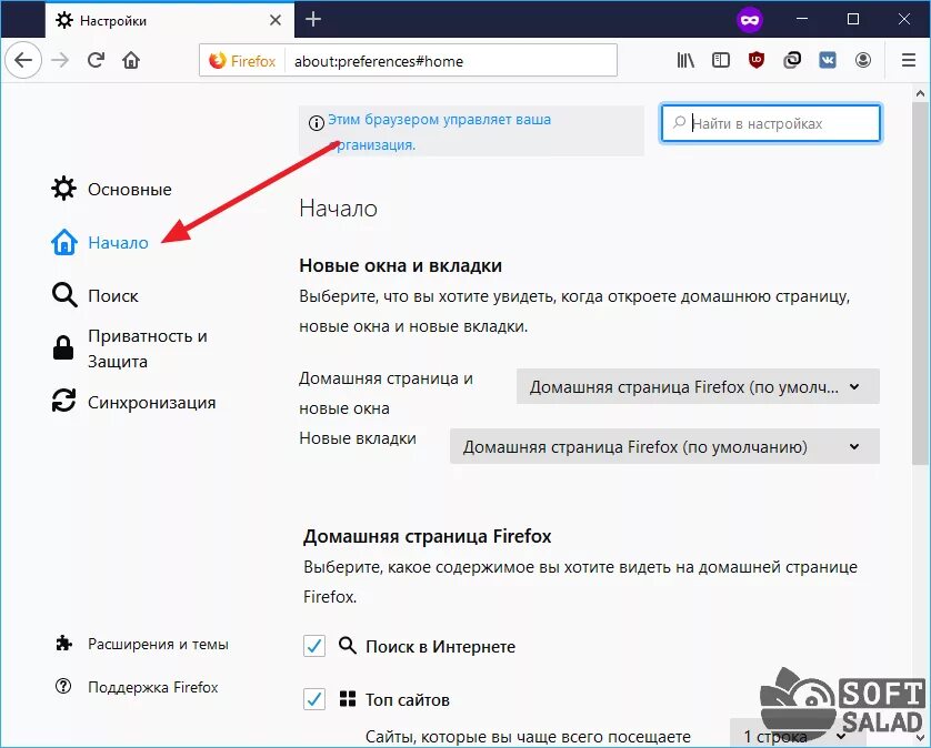 Настройки браузера. Фаерфокс настройки. Настройка сайтов в браузере. Mozilla Firefox настройки. Перейдите в настройки браузера на вкладку расширения