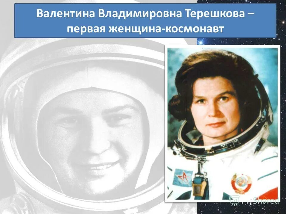 Косметология терешкова 1. Терешкова первая женщина космонавт. 12 Апреля день космонавтики Терешкова.