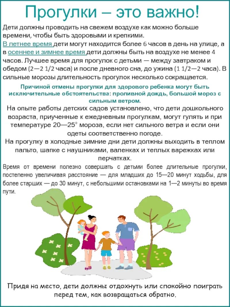 Прогулки на свежем воздухе консультация для родителей. Я ночевал путешествуя на свежем воздухе текст. Памятка для родителей прогулки на свежем воздухе. День прогулки на свежем воздухе. Стихи про туристов.