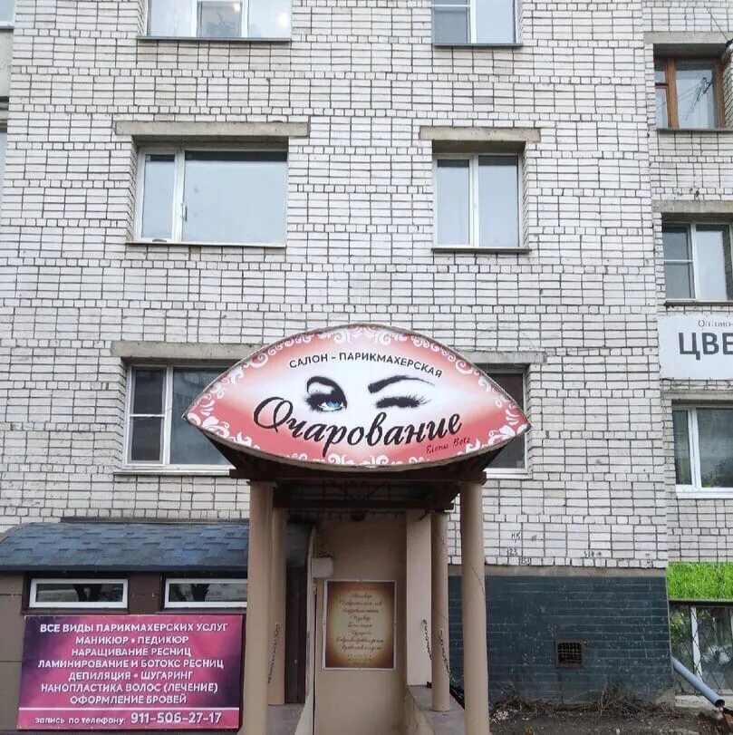 Парикмахерская ярославская 20 вологда. Вологда работа парикмахерских. Парикмахерская цирюльник вологда. Парикмахерская гармония вологда ярославская 25. Салон красоты орхидея.