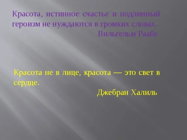 Что дает человеку красота определение. Красота это определение. Истинная красота. Красота слово. Истинная красота человека.