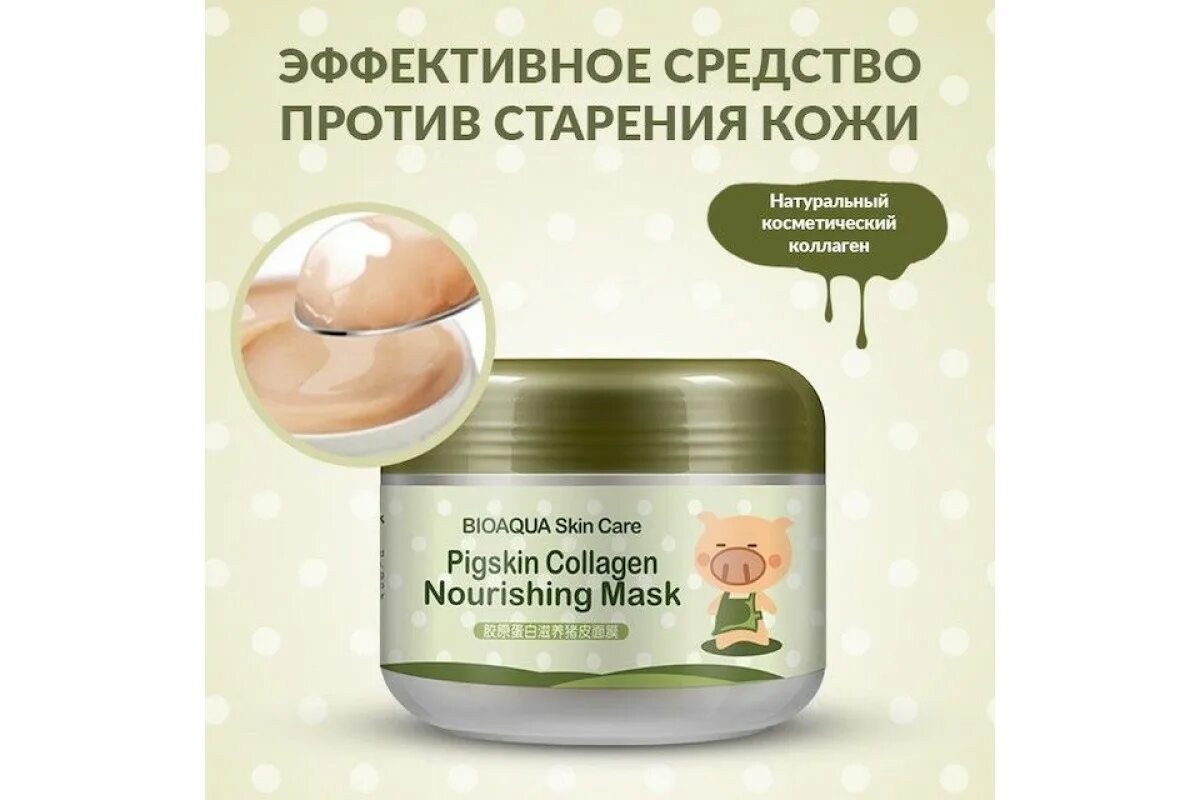 BIOAQUA. Коллагеновая питательная маска для лица,Pigskin Collagen Nourishing Mask 100 гр. Питательная коллагеновая маска BIOAQUA Pigskin. Питательная коллагеновая маска BIOAQUA Collagen Moisturizing Mask. Питательная коллагеновая маска Pigskin Collagen Nourishing Mask(0504). Увлажняющие маски с коллагеном