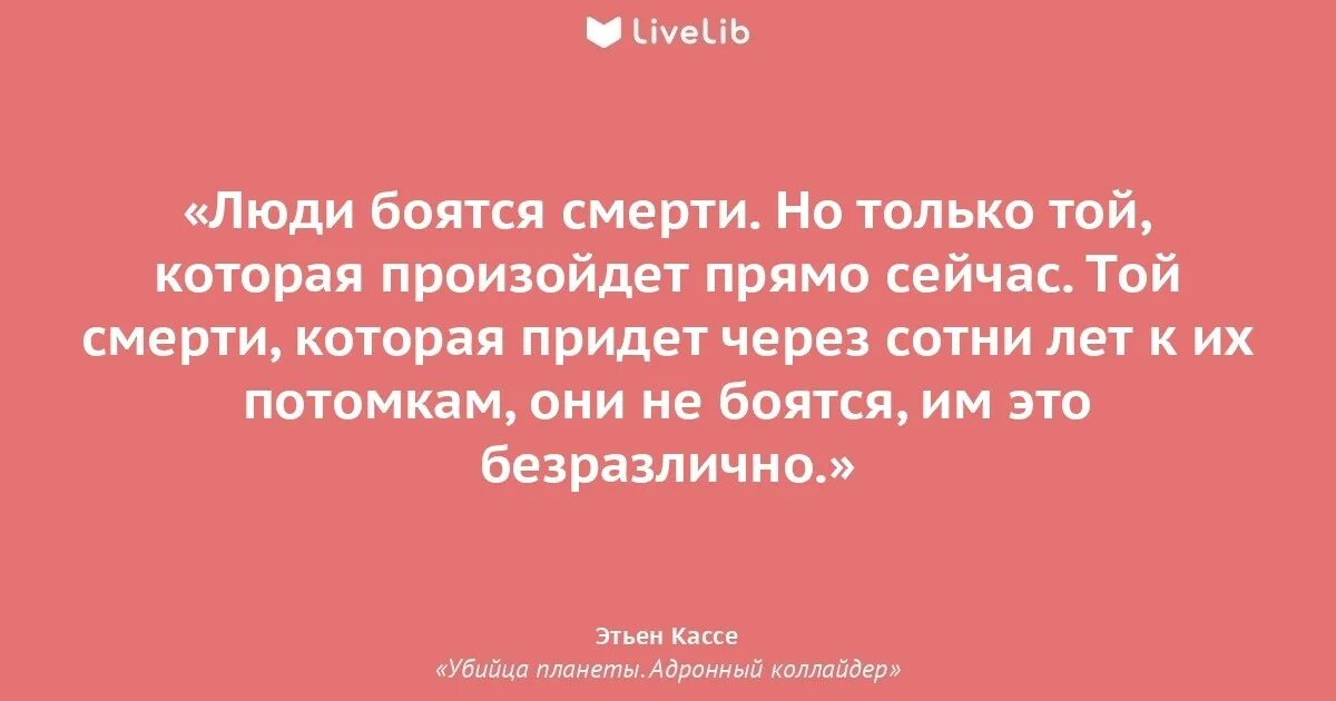 Боюсь умирающего. Боюсь умирающего
