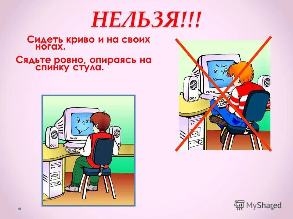 Без знаний нельзя будет работать. Рисунок безопасность в компьютерном классе. Правила безопасности в кабинете информатики. Рисунок правило в кабинете информатики. Картинки что нельзя делать в кабинете информатике.