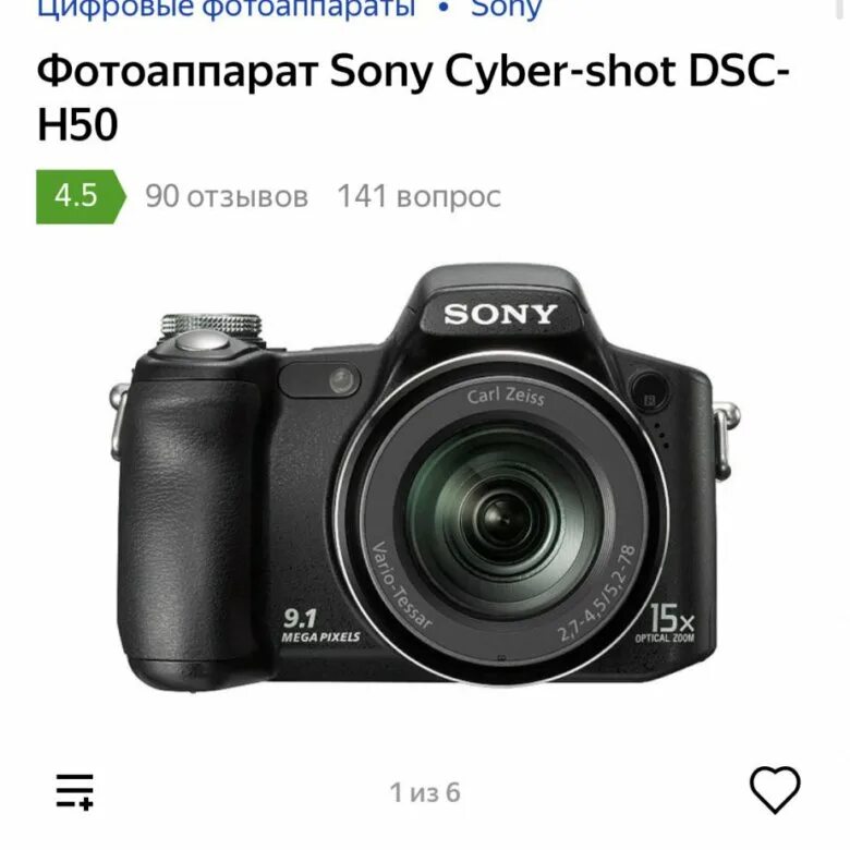 H50 Sony фотоаппарат. Sony Cyber-shot DSC-h50. Фотокамера Sony Cyber-shot DSC-h50. Фотоаппарат Sony 2021. Купить сони 50