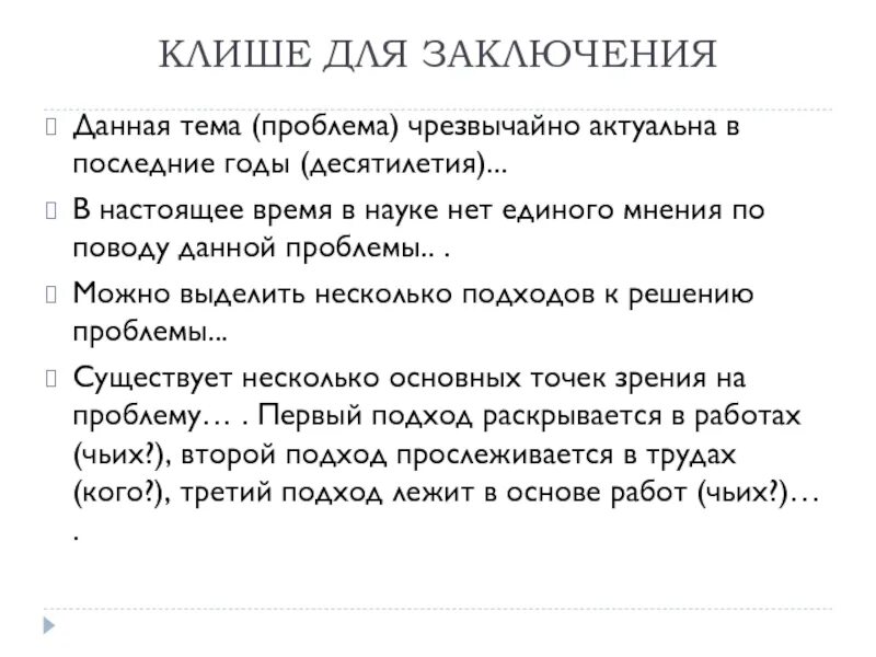 Клише в литературе