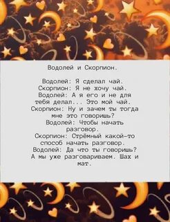 Водолей отношения в 2024