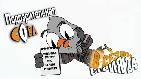 Подозрить нед выполнить п молчать