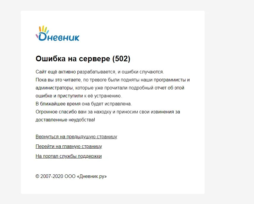 Ошибка 500 что это значит. Ошибка дневник ру. дневник ру ошибка 502. ошибка сайта дневник ру. ошибка электронного дневника.