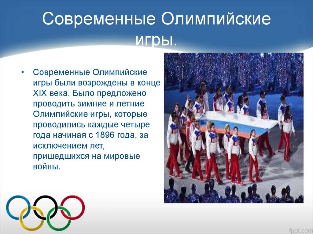 Сколько раз проводятся олимпийские. Современные Олимпийские игры. Совремнныолимпийские игры. Современные Олимпийские игры сообщение. Олимпийские игры современности презентация.