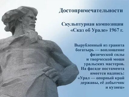 Памятники истории и культуры челябинской
