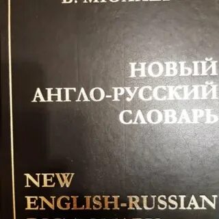 Вещь словарь