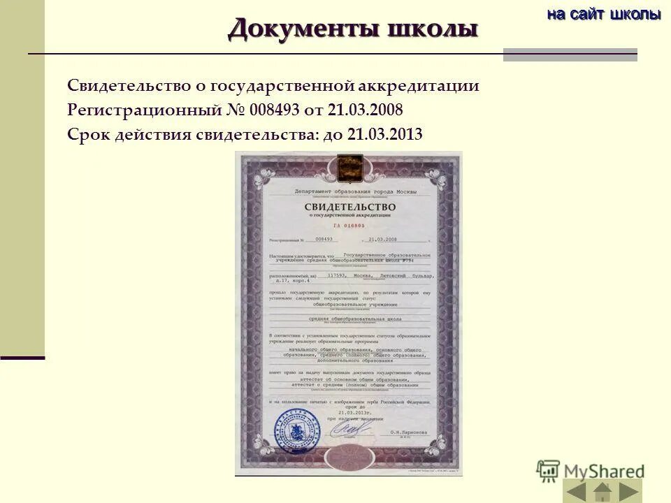 Документы школ г москва. Печать министерства образования. Документы школ г москва. Документы школ г москва. Документы для школы.