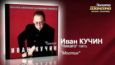 Песни кучина письмо