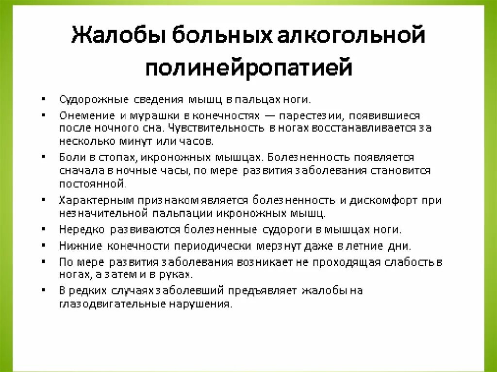 Алкогольная полиневропатия