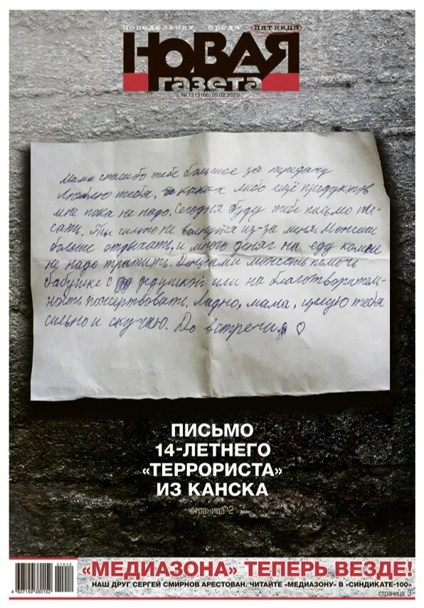 Обозрение новая газета. Газета новая газета. новая газета обложка. новая газета 2025. новая газета обложки газет.