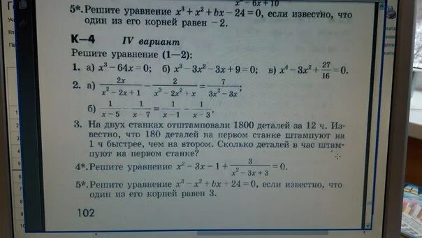 На двух станках отштамповали 1300 деталей за 13 часов. Ну двух станках отштамповали 1800 деталей за 12 часов. На двух стаканах отштамповали 1300 деталей за 13 часов. На двух стаканах отштамповали 1300 деталей за 13 часов таблица. Решите уравнение 2х 5у 2