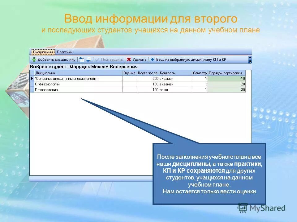 Удаленный ввод информации. Ввод сообщения. информация для работы в дальнейшем. сведение. презентация заполнение учебных планов в синей звезде.