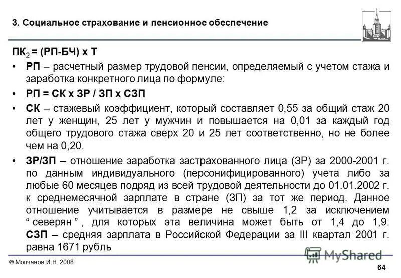 Пенсия что входит в общий стаж. Расчет пенсионного стажа для женщин. Пример подсчета трудового стажа,. Калькулятор пенсии трудовой. Формула общего трудового стажа.