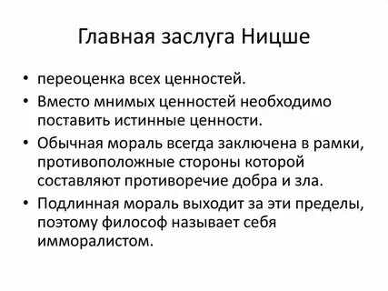Переоценка ценностей