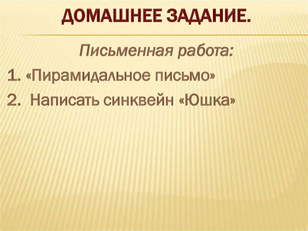 Юшка творческое задание. Пирамидальное письмо по рассказу юшка. Пирамидальное письмо. План рассказа юшка Платонов. Юшка Платонов.