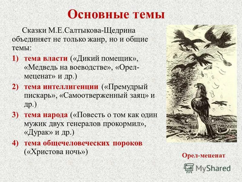 Дикий помещик проблематика. Дикий помещик проблематика