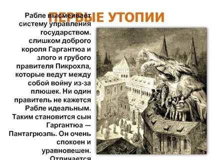 1 утопии