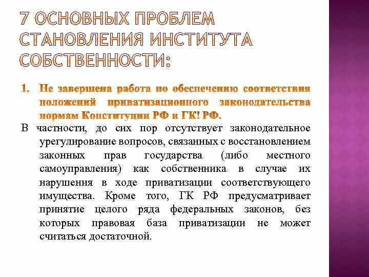 Институт собственности в россии. Институт собственности в экономике. Право собственности проблемы. Эффективность института собственности..