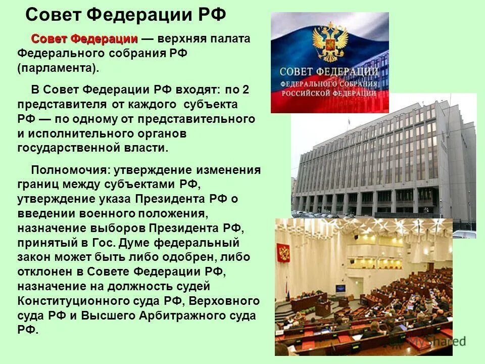 Что входит в совет федерации рф. Структура палаты совета федерации рф. Каждое количество представителей от каждого субъекта. Поэтизация природы в литературе это. В совет федерации входят по представителя от каждого субъекта рф.