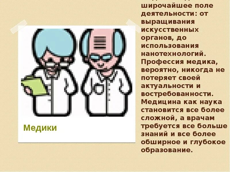 На какие профессии сдают химию. Биологические профессии. Профессии связанные с биологией. Биология в профессиях. Профессии связанные с химбио.