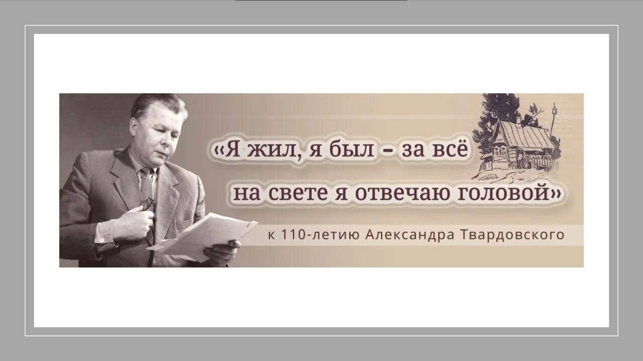 Я жил я был за все на свете. Я жил я был за все на свете я отвечаю головой. Я жил я был за все на свете я отвечаю головой стих. Я знаю никакой вины Твардовский. Не представляю как я жил