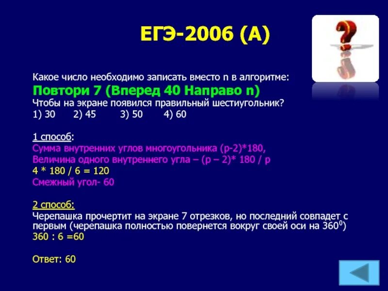 Повтори 7 вперед 40 направо n],. Повтори 7 [вперед 40 направо 60]. Вперёд 150 направо 60 повтори 8 [вперёд 7 направо 90].. Повтори 7 30