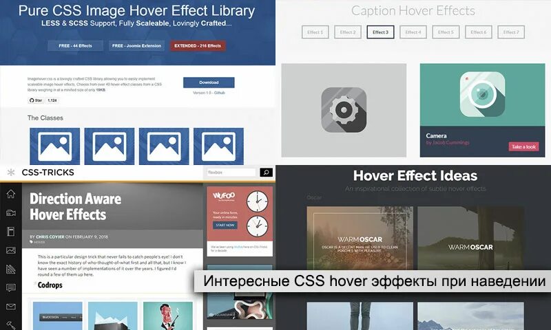 Псевдокласс hover. Эффект при наведении на картинку. html hover эффект при наведении. hover css эффекты для блока. css красивые эффекты при наведении на ссылку.