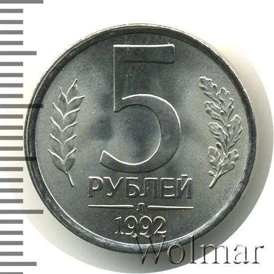 5 рублей 1992 л. Перепутка 5 рублей 1992. 5 Рублей 1992 год перепутка. 5 Рублей перепутка.