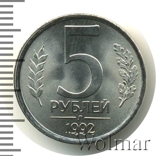 Монета 5 рублей 1992. Монета 5 рублей 1992 л xf-au. 5 рублей 1992. Монета 5 рублей 1992. Монета 5 рублей 1992.