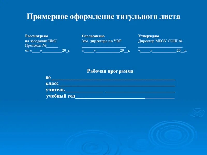 Муниципальное бюджетное общеобразовательное учреждение проект