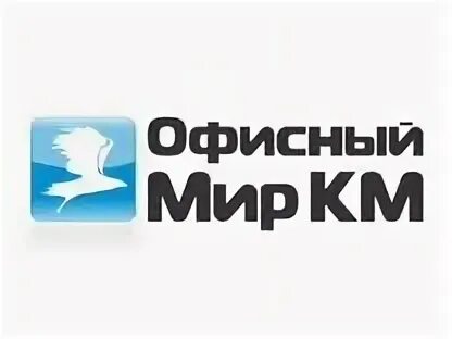 Офисный мир км