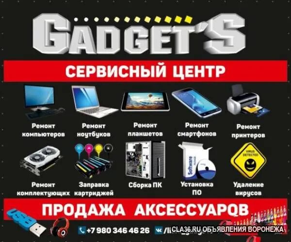 Сервисный центр отзывы. Листовка сервисного центра. ремонт цифровой техники. сервис по ремонту телефонов реклама. сервисный центр реклама.