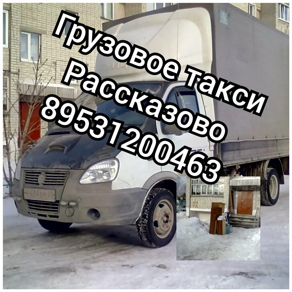 грузоперевозки история развития. грузоперевозки рассказова. красная газель. визитка грузоперевозки газель шаблоны. тамбове газель воздушно кусов.