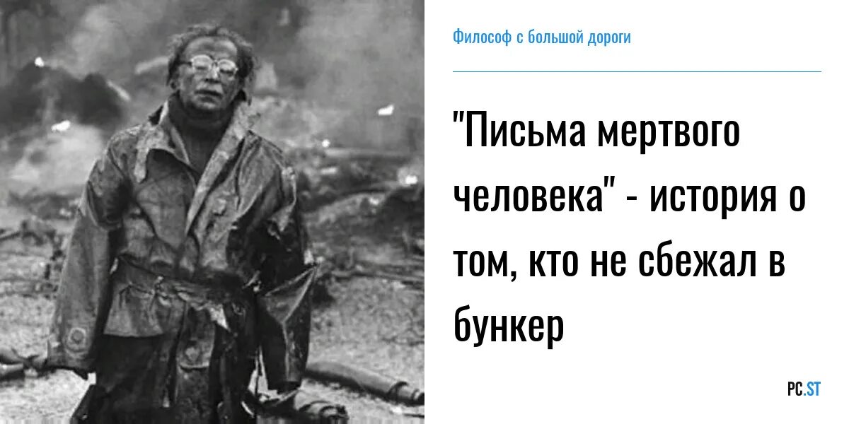 Послание мертвых. Послание мертвых